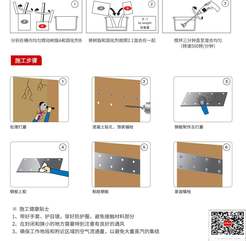 包钢颍州粘钢加固施工过程